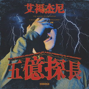 啊哈又加一指啊哈啊
